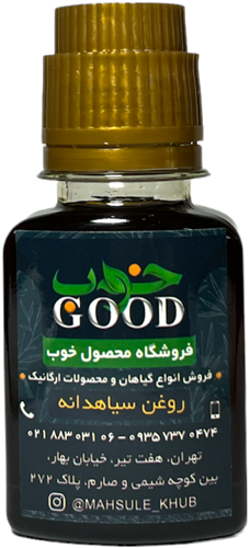 روغن سیاهدانه ایرانی 120 میل