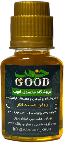 روغن هسته انار 60 میل