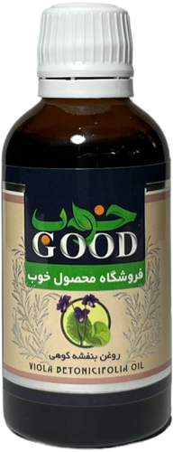 روغن بنفشه کوهی 60 میل